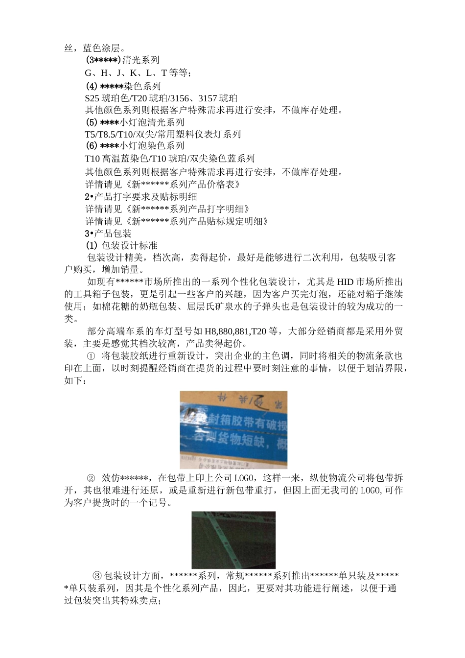 品牌运营策划书_第2页