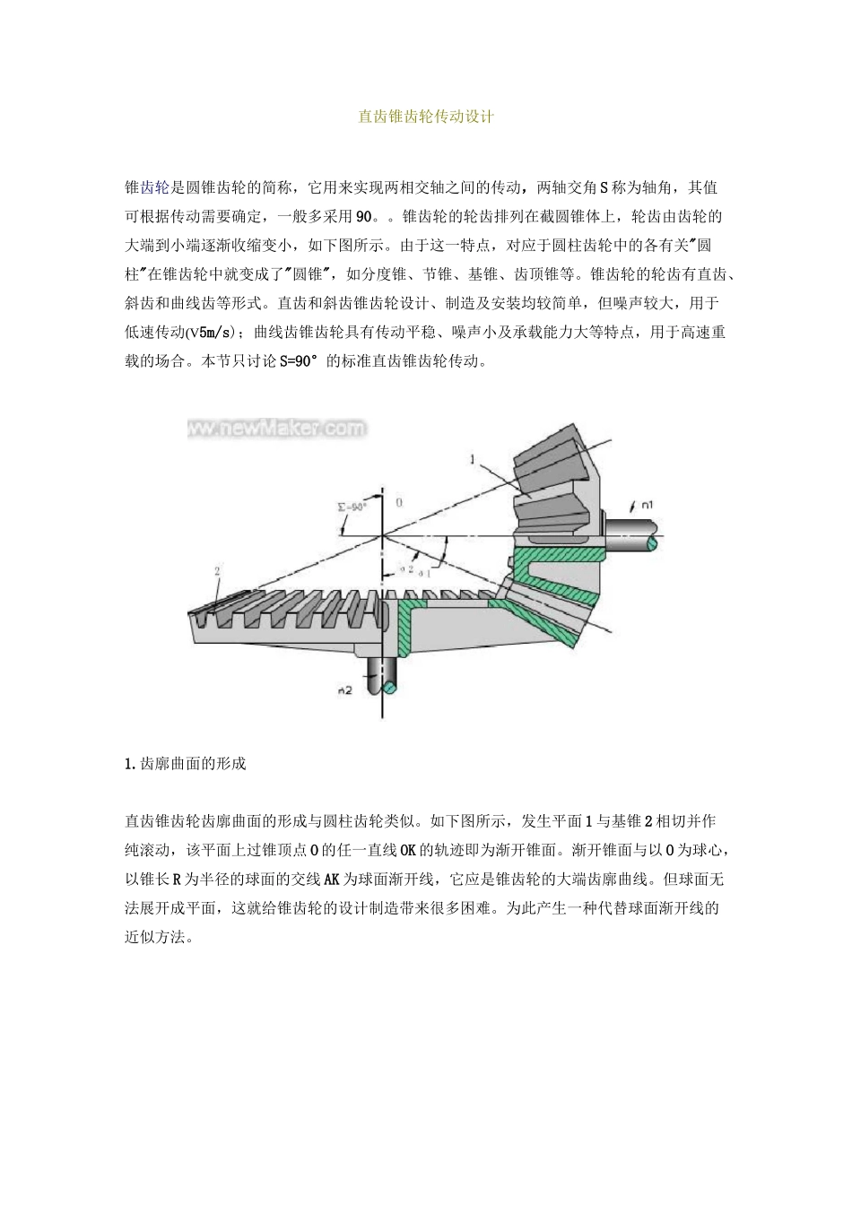 直齿锥齿轮传动设计_第1页