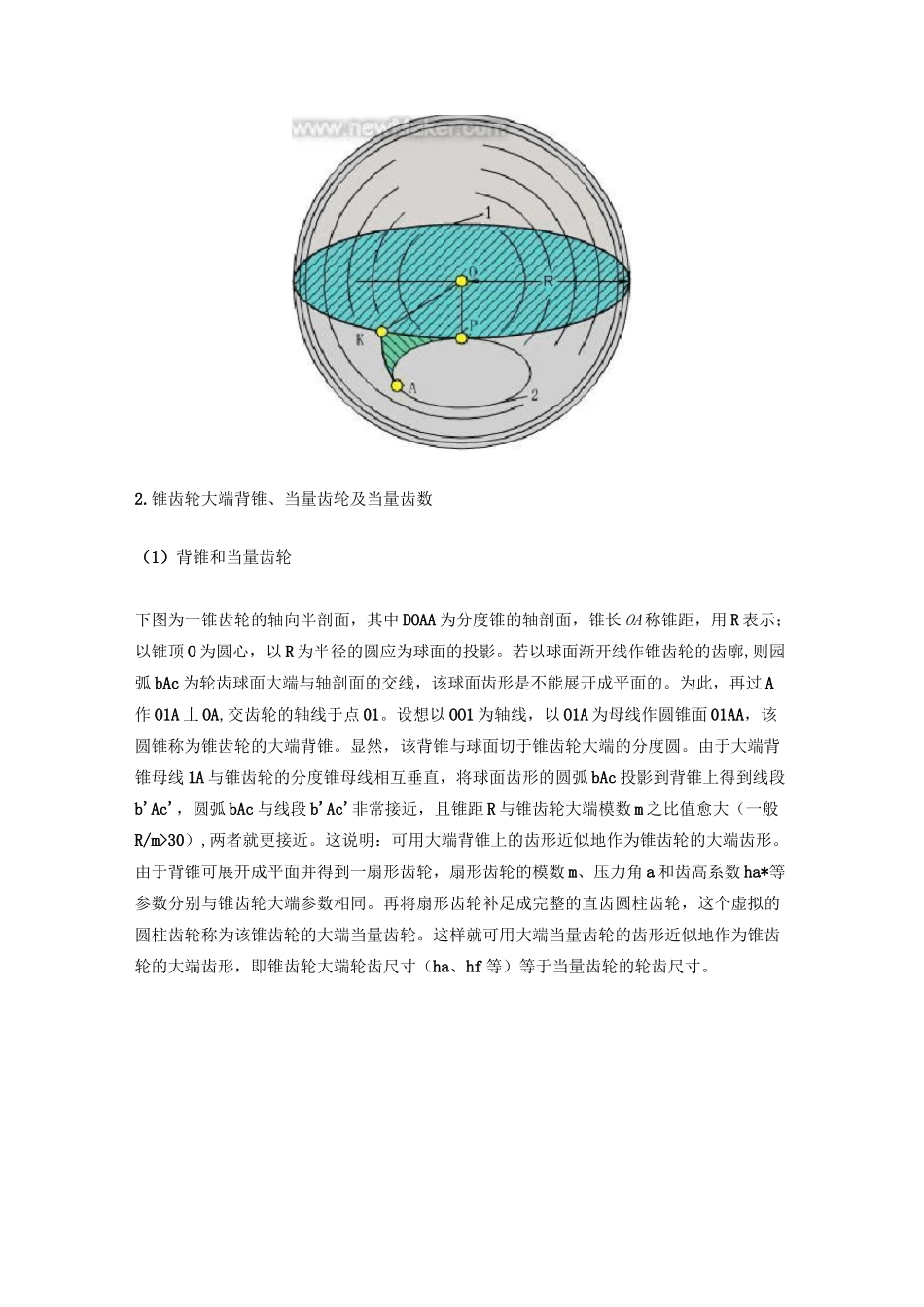 直齿锥齿轮传动设计_第2页