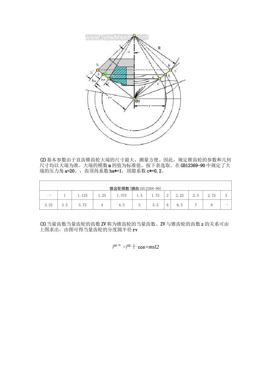 直齿锥齿轮传动设计_第3页