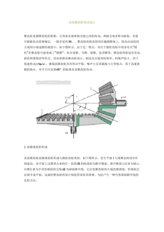 直齿锥齿轮传动设计