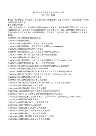城市污水再生利用景观环境用水水质