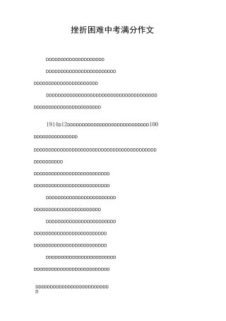 挫折困难中考满分作文