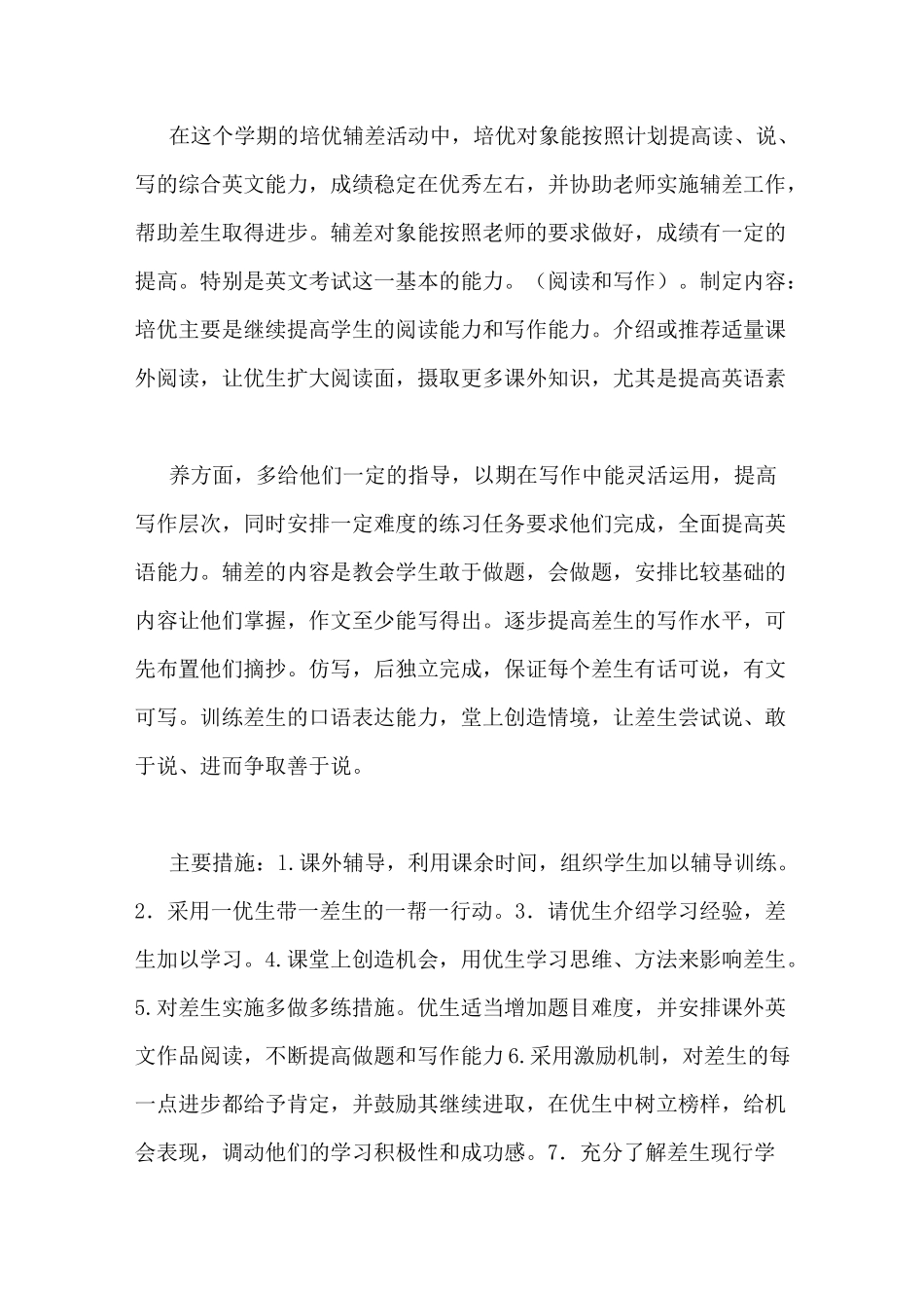 初一英语培优辅差计划_第2页