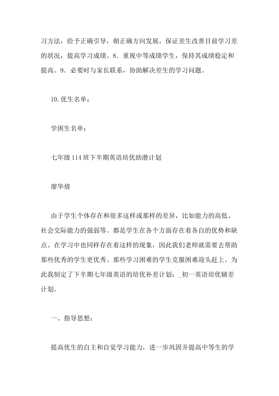 初一英语培优辅差计划_第3页