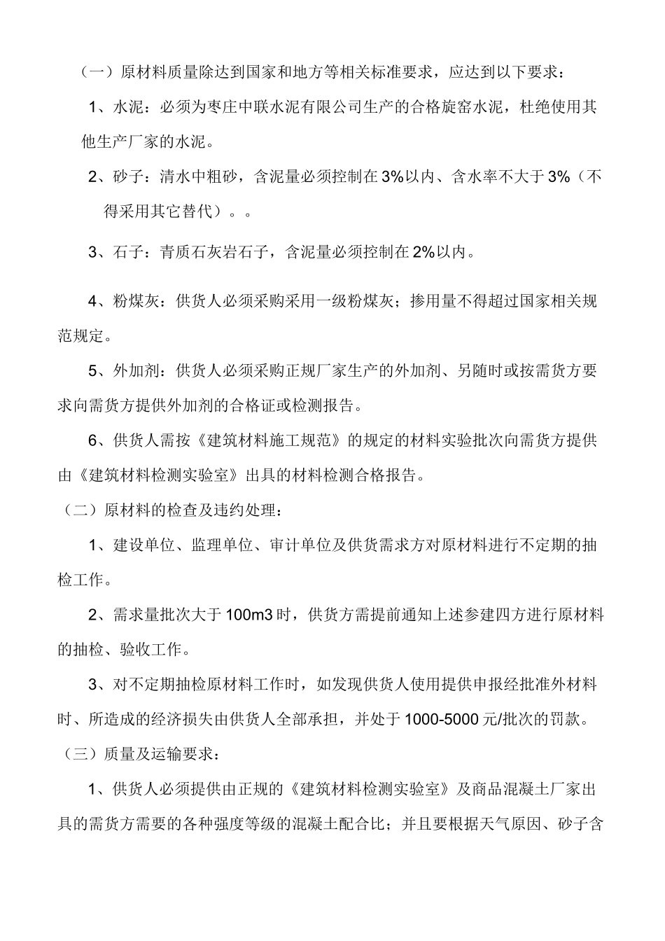 商品混凝土采购_第2页