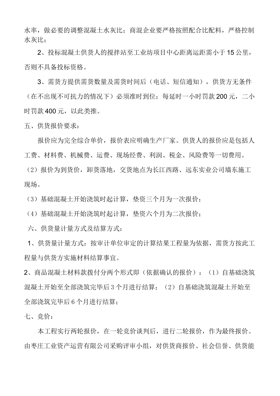 商品混凝土采购_第3页