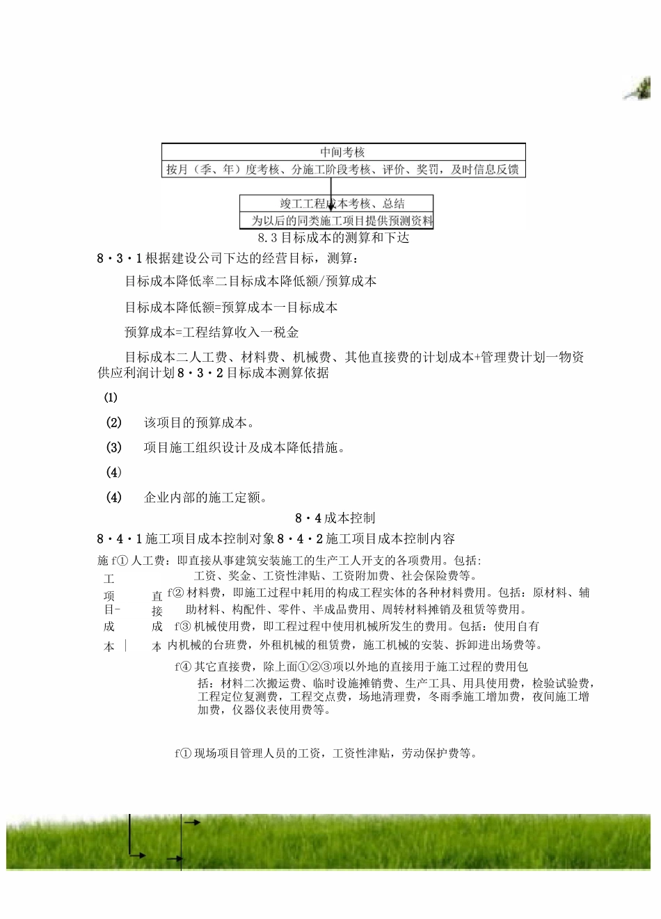 建设工程施工项目成本管理_第2页