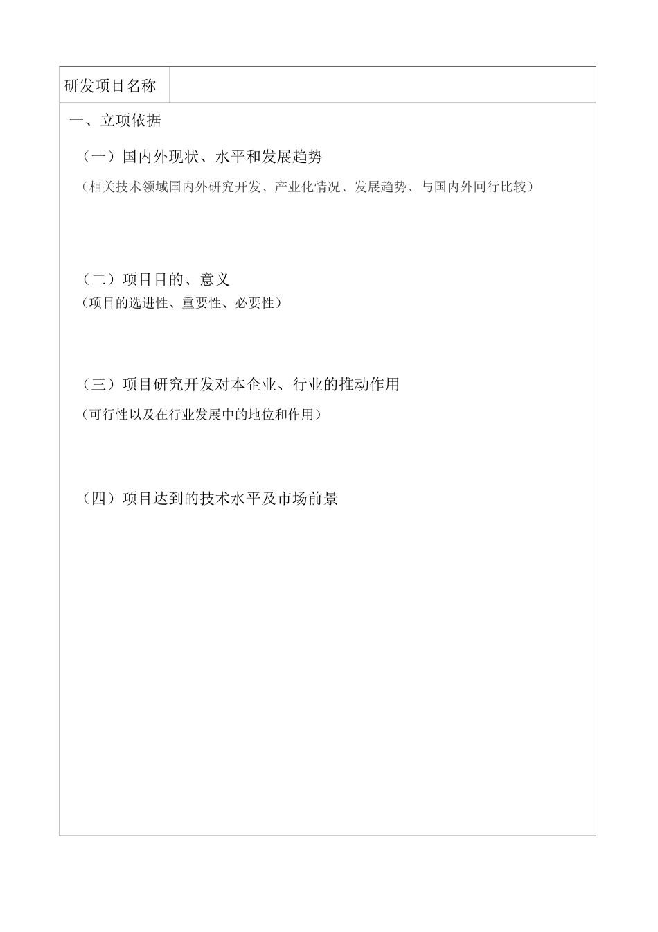 项目立项书模板_第2页