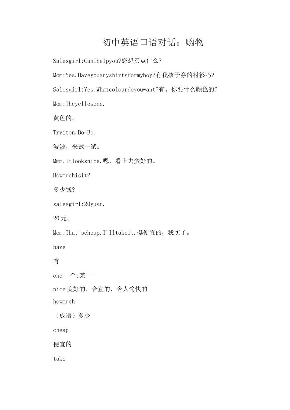 初中英语口语对话_第1页