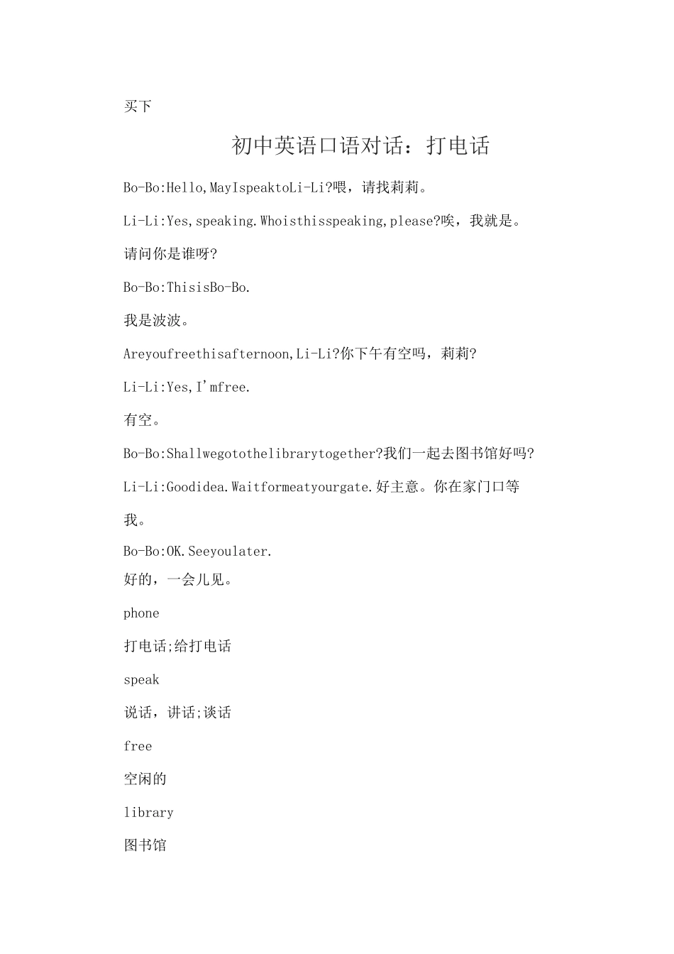 初中英语口语对话_第2页