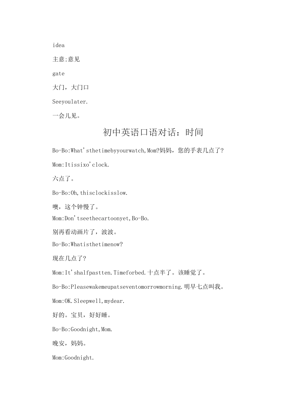 初中英语口语对话_第3页