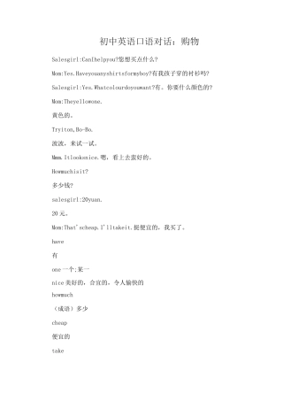 初中英语口语对话