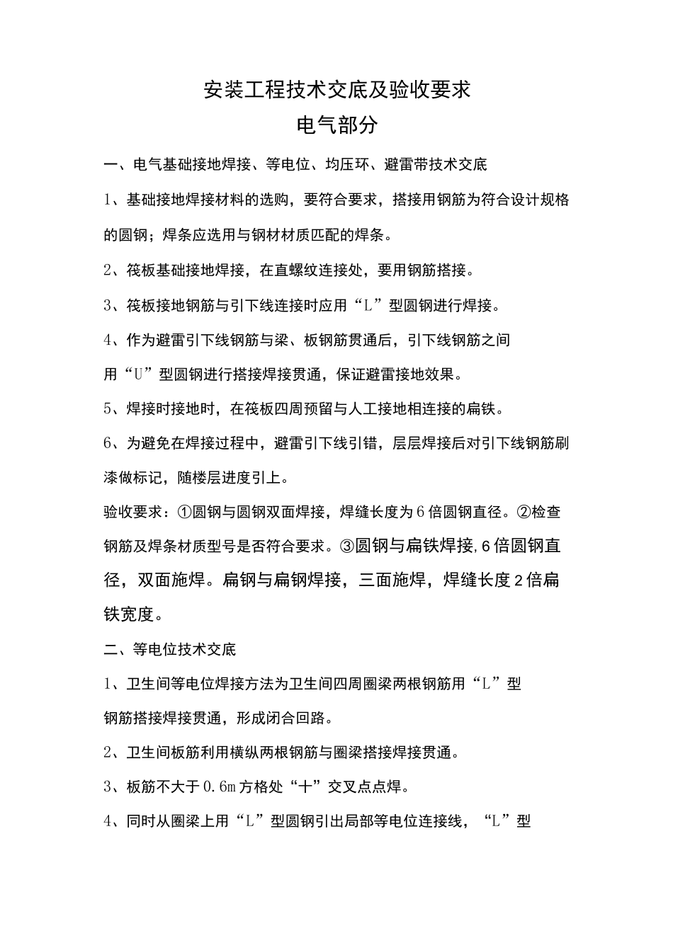 安装工程技术交底_第1页