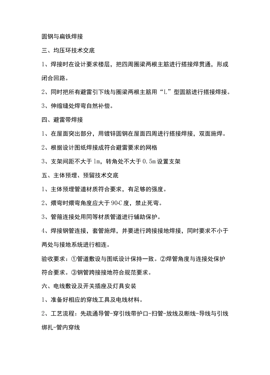 安装工程技术交底_第2页