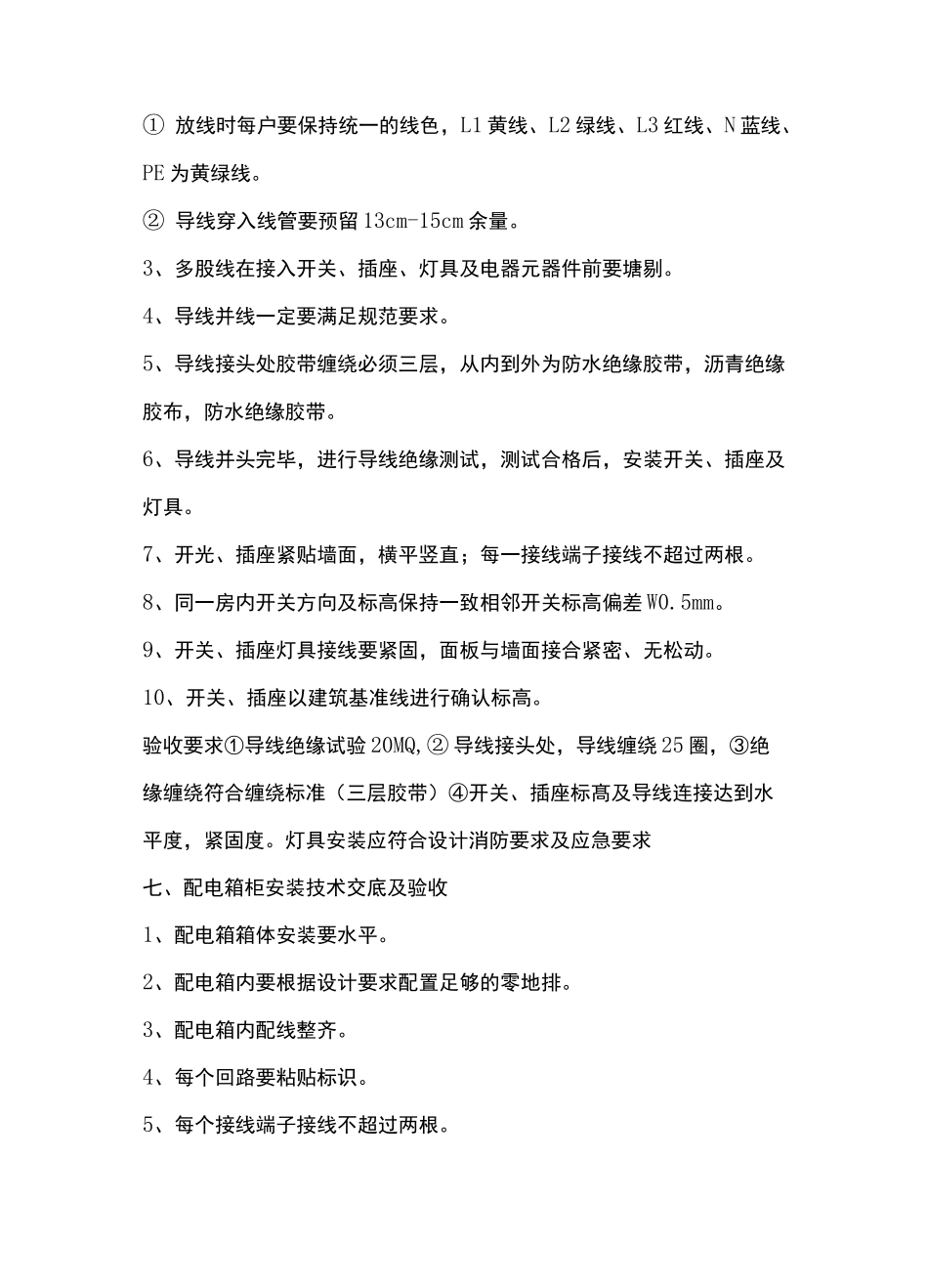 安装工程技术交底_第3页