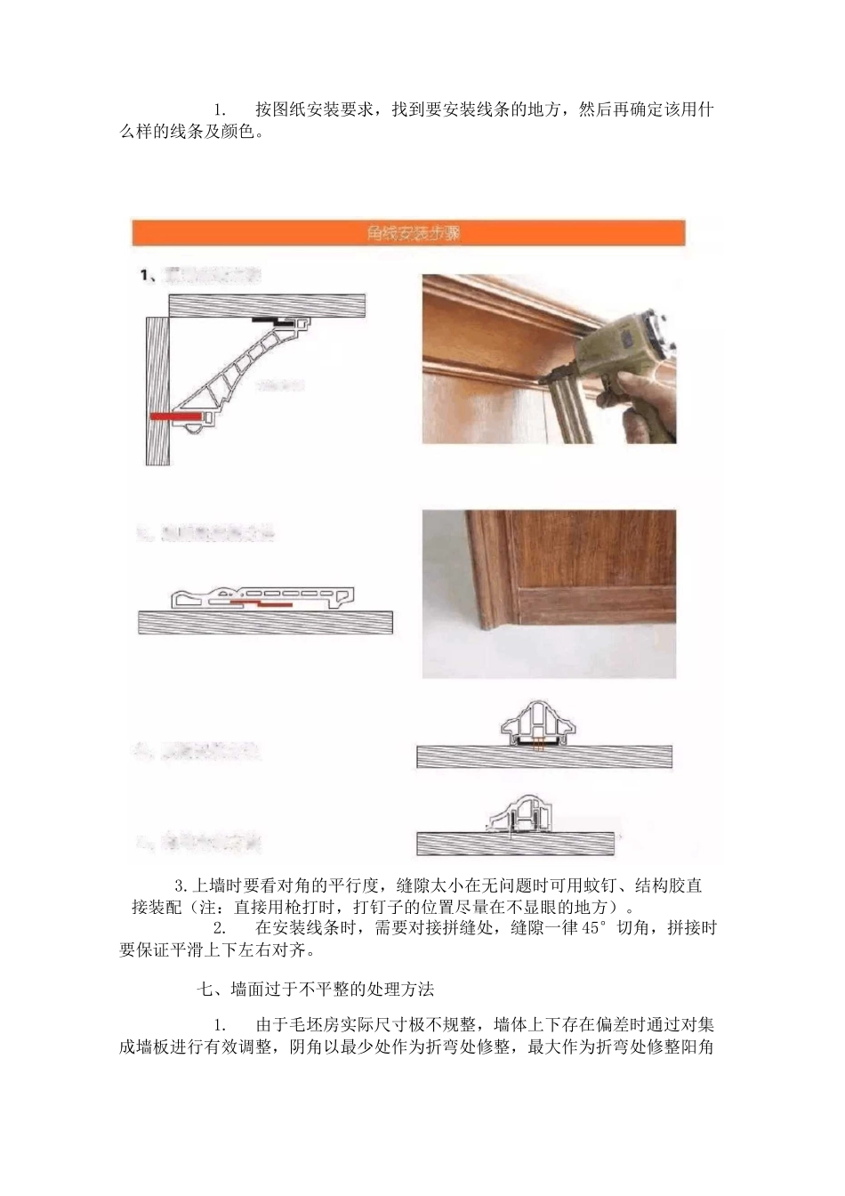 集成墙面安装的施工方法_第3页