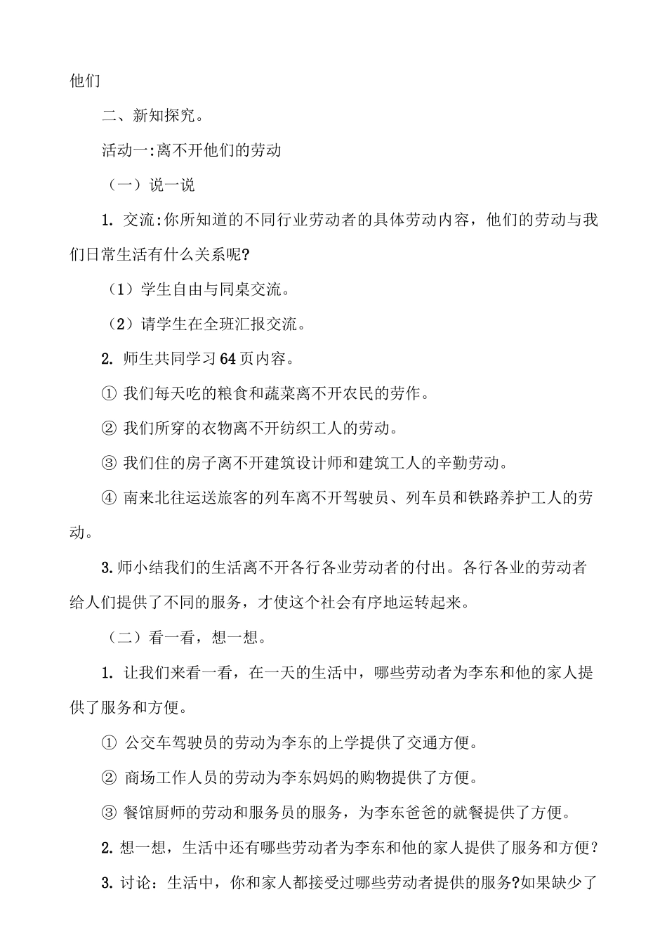 部编版小学道德与法治四年级下册9《生活离不开他们》教案_第2页