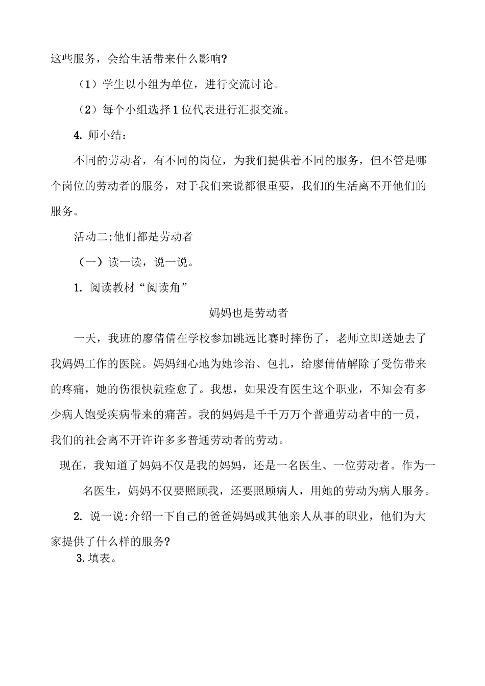 部编版小学道德与法治四年级下册9《生活离不开他们》教案_第3页