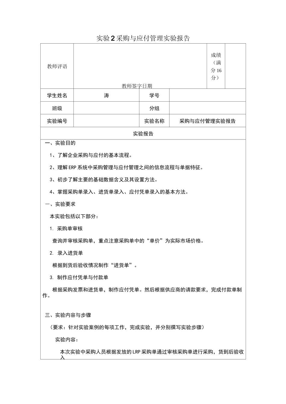 实验2采购与应付管理-实验报告_第1页