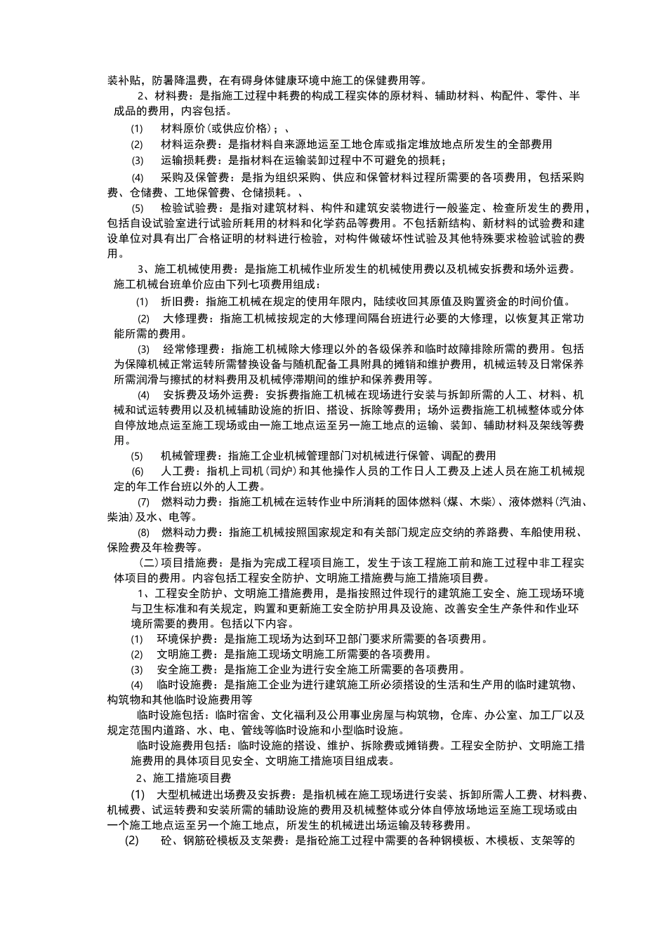 工程费用组成_第2页