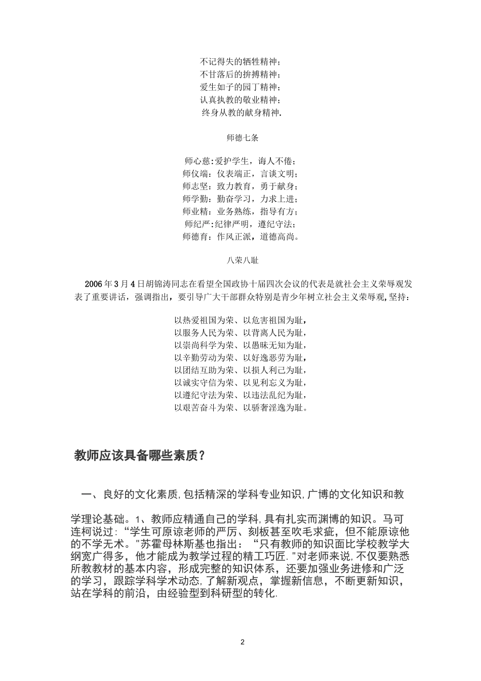 教师职业道德规范主要内容_第2页