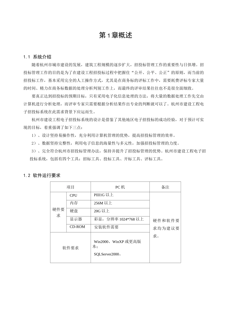 电子招投标系统说明书-广联达_第2页