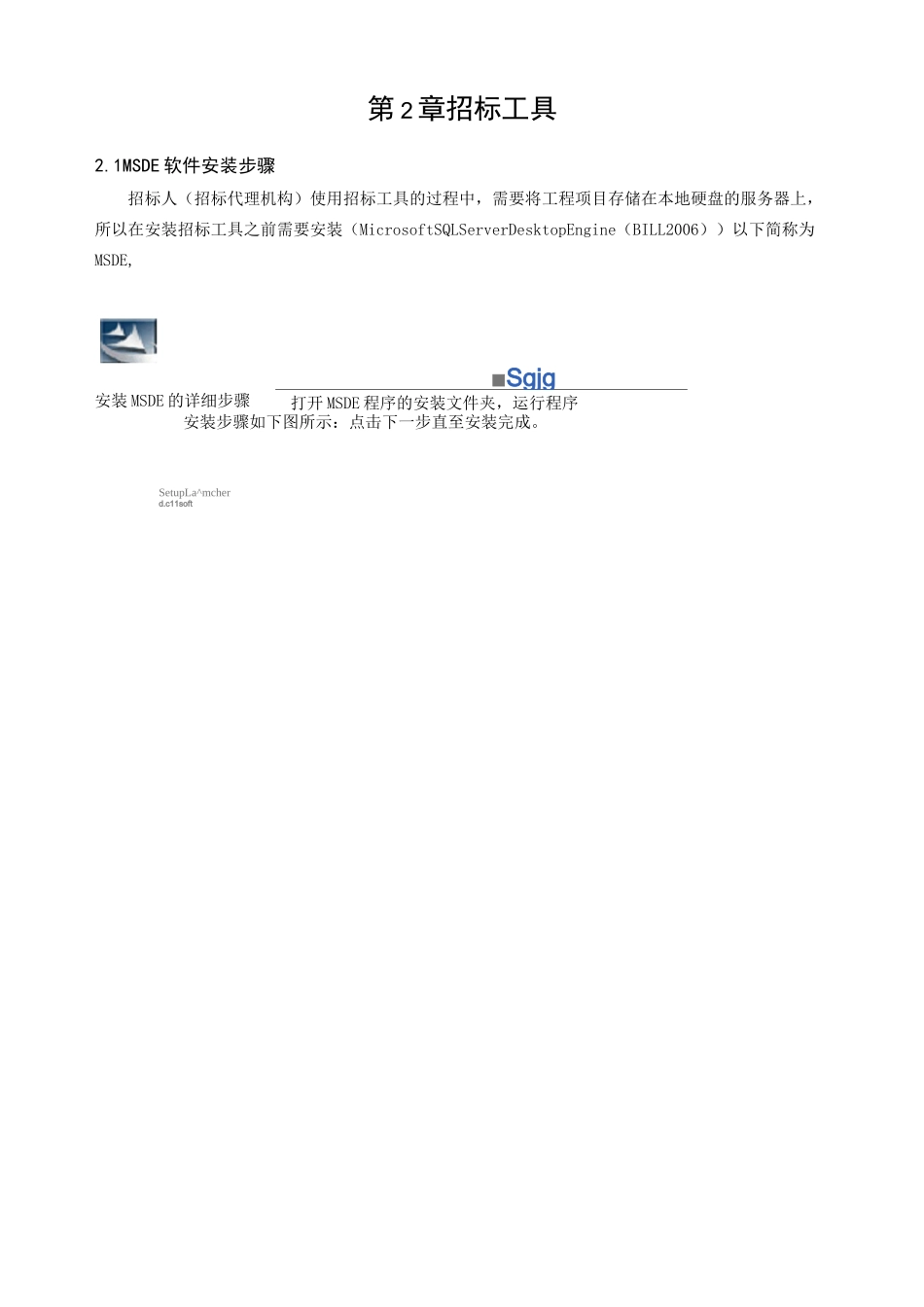 电子招投标系统说明书-广联达_第3页