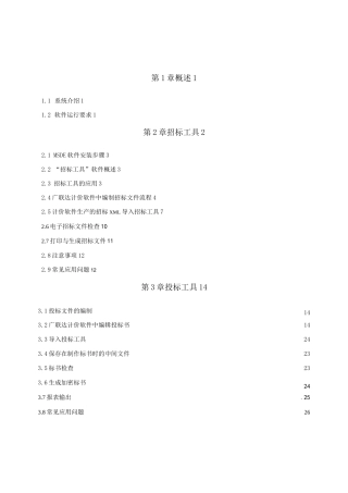 电子招投标系统说明书-广联达