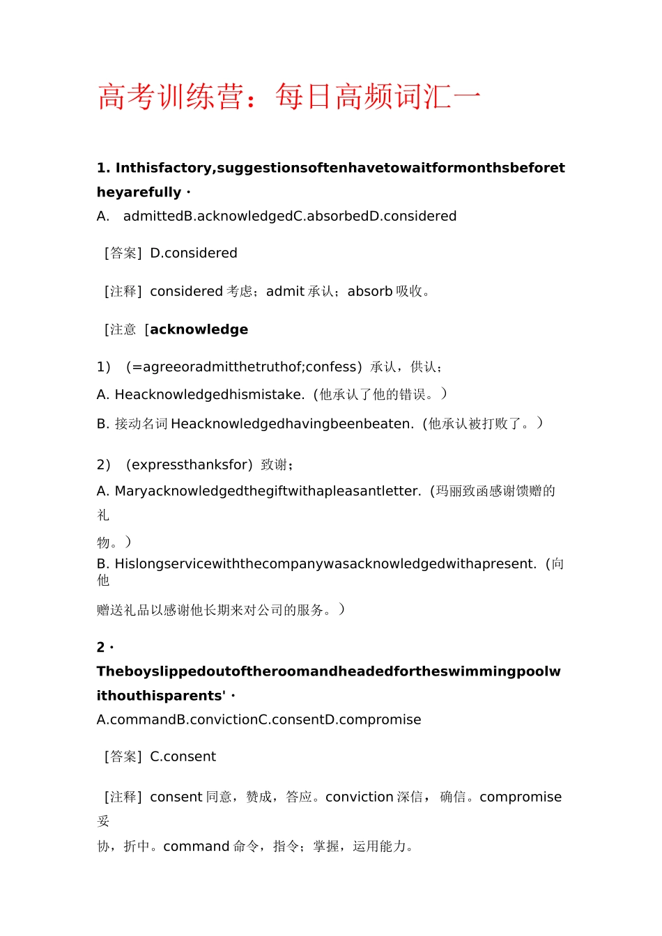高考英语专题训练营 每日高频词汇一_第1页