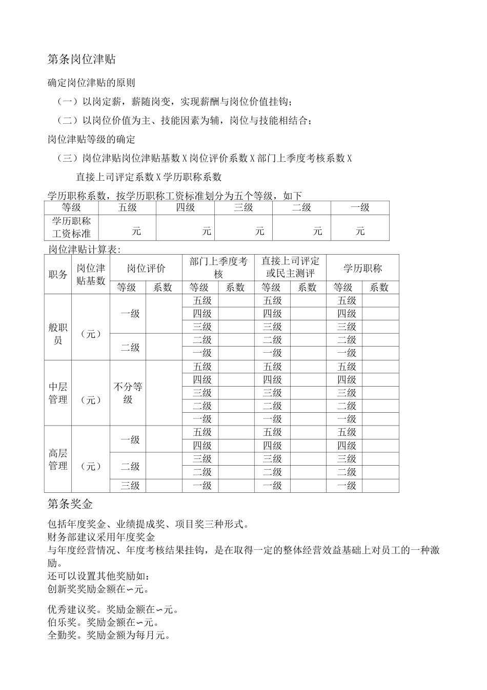 薪酬分配方案_第2页