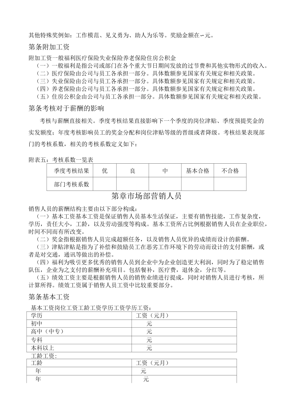 薪酬分配方案_第3页
