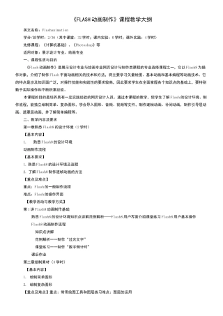 动画制作课程教学大纲