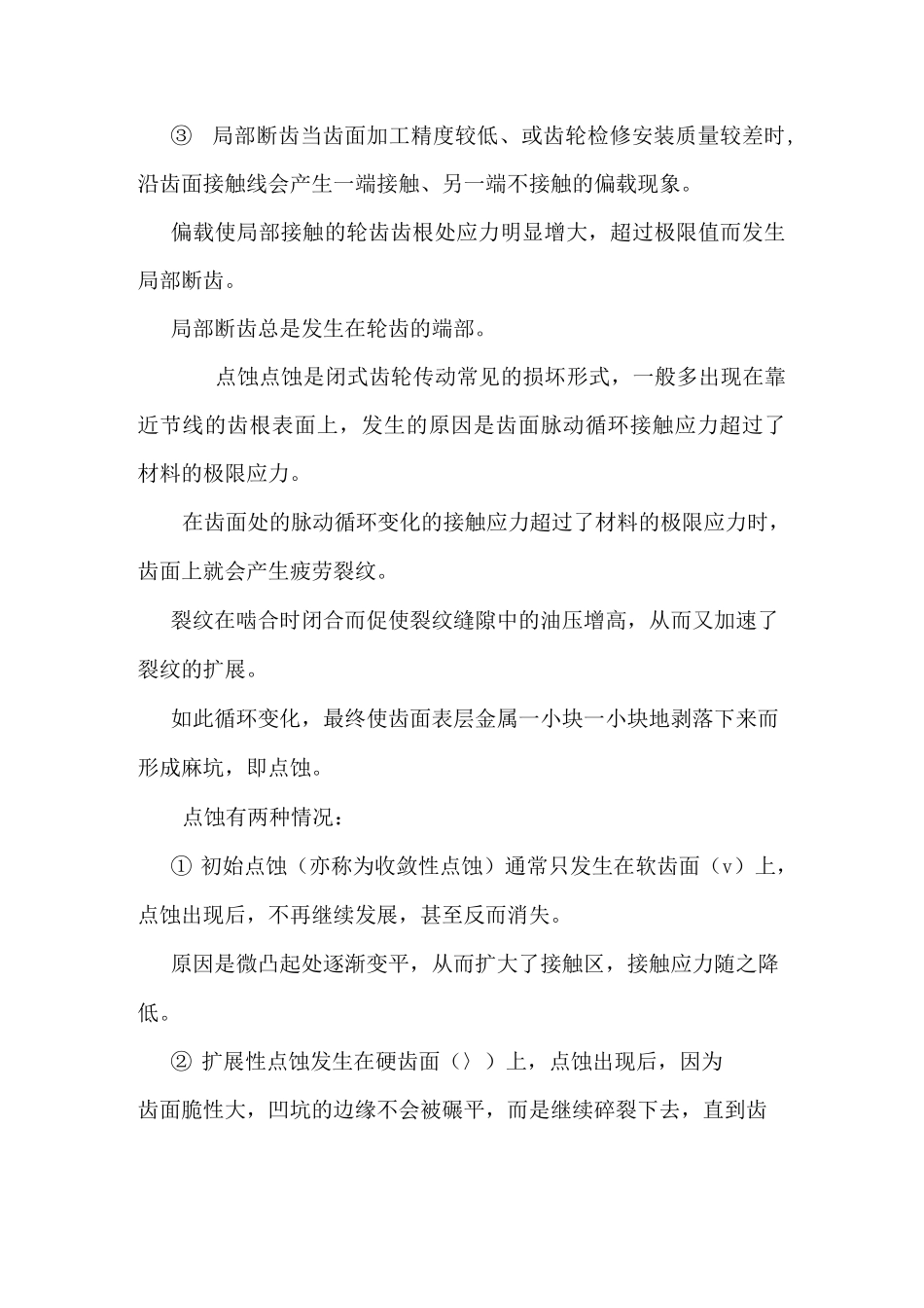 齿轮的故障诊断(推荐)_第2页