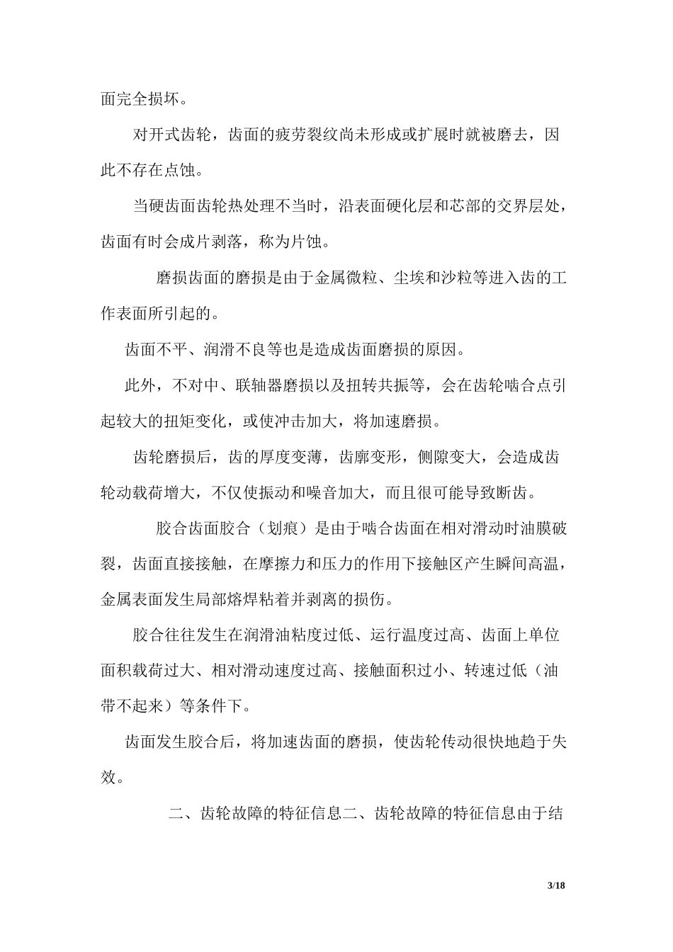 齿轮的故障诊断(推荐)_第3页