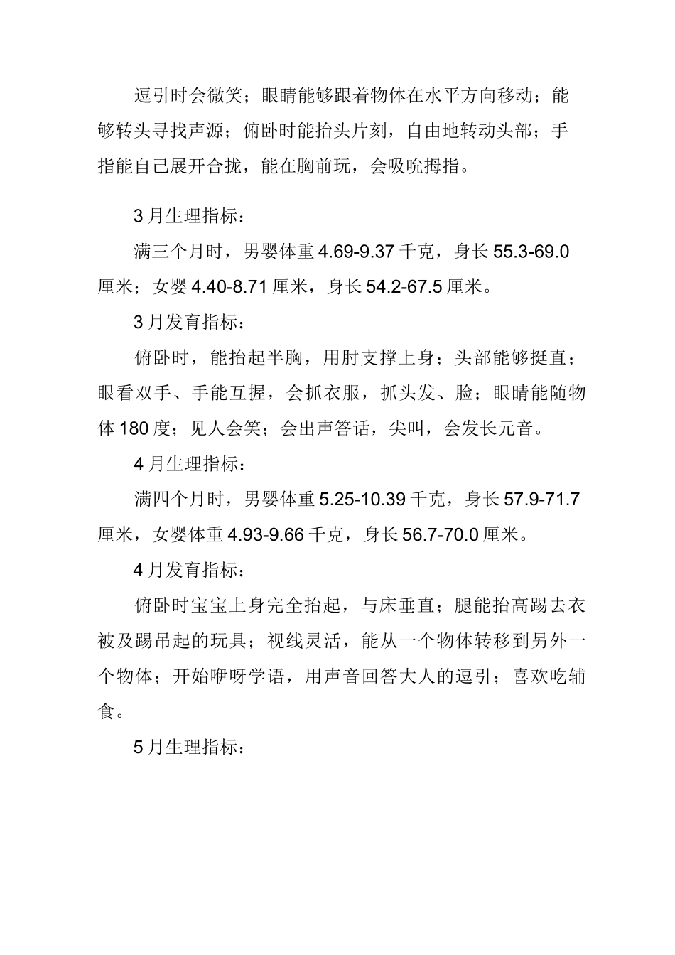 幼儿生长发育指标_第2页