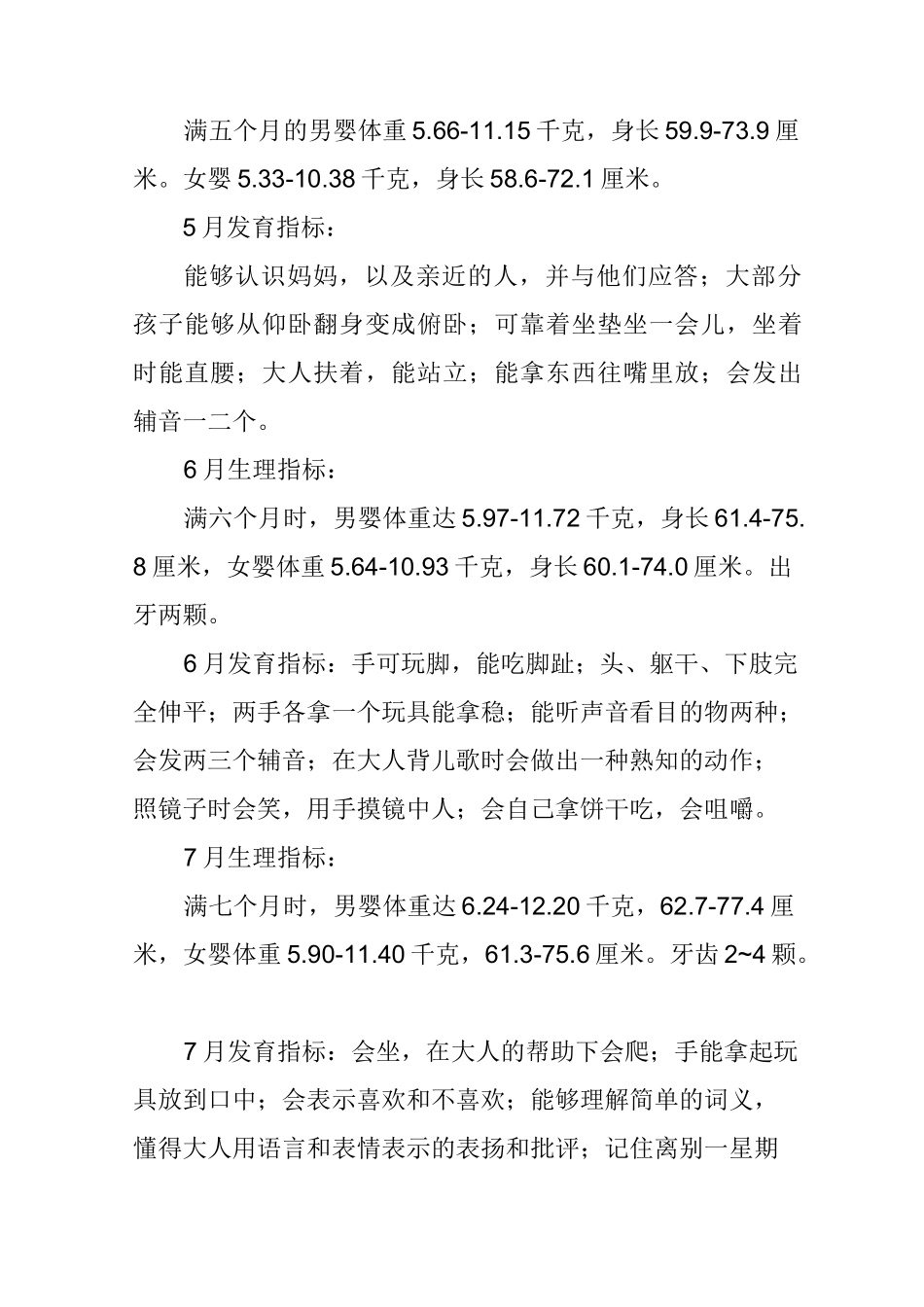幼儿生长发育指标_第3页