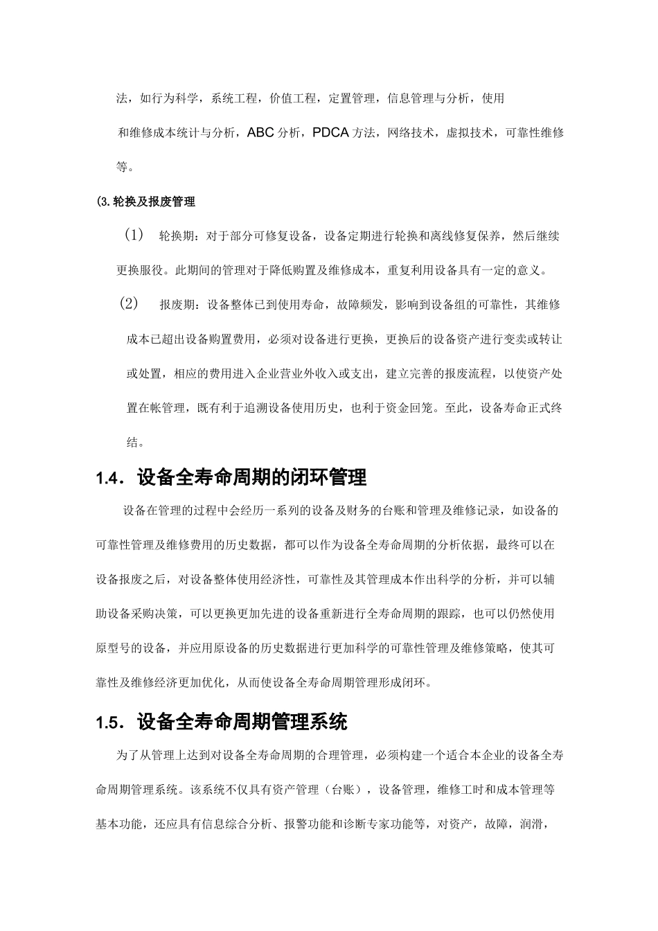 设备全寿命周期管理组织_第3页