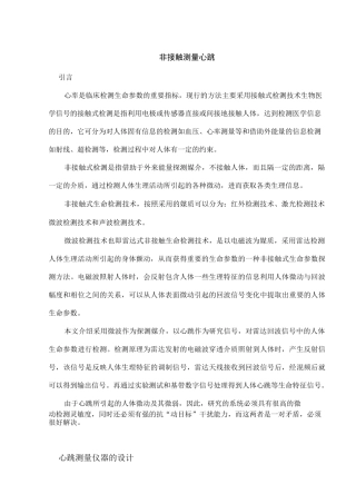 非接触测量心跳要点