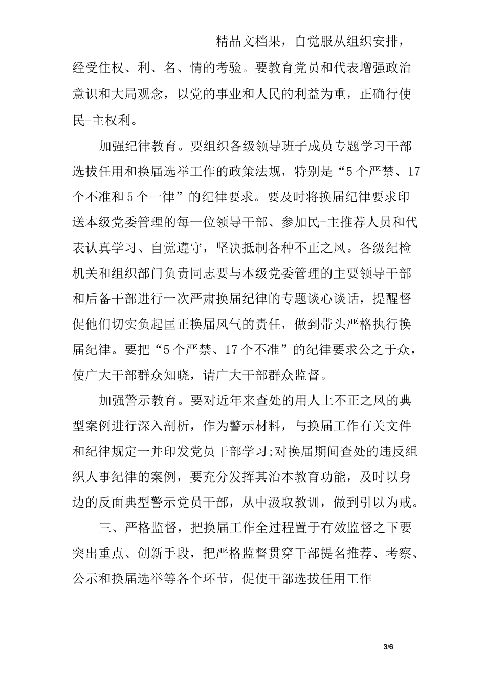 乡镇换届工作纪律_第3页