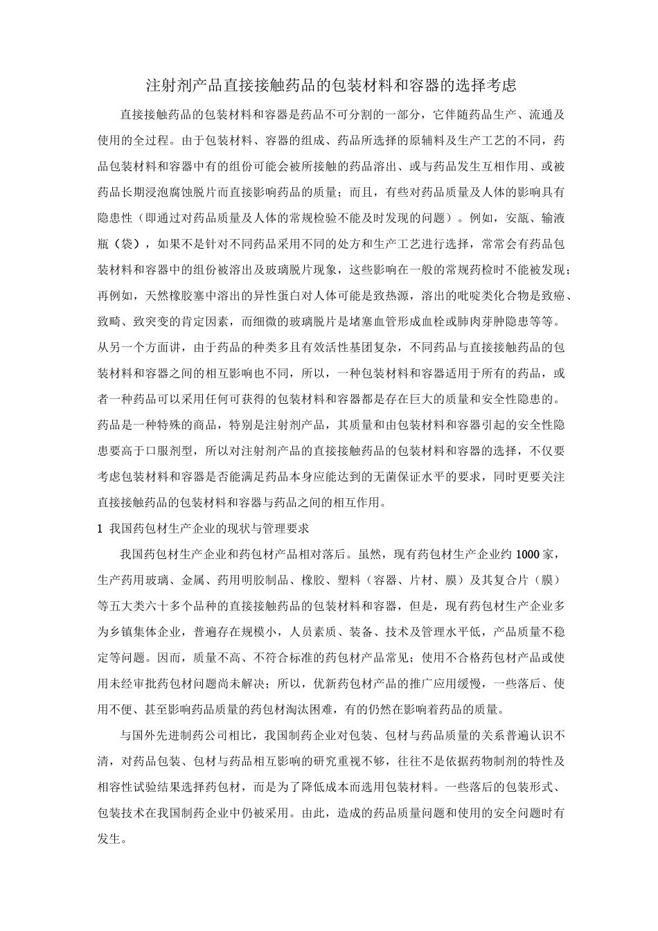 药品的包装材料的选择_第2页