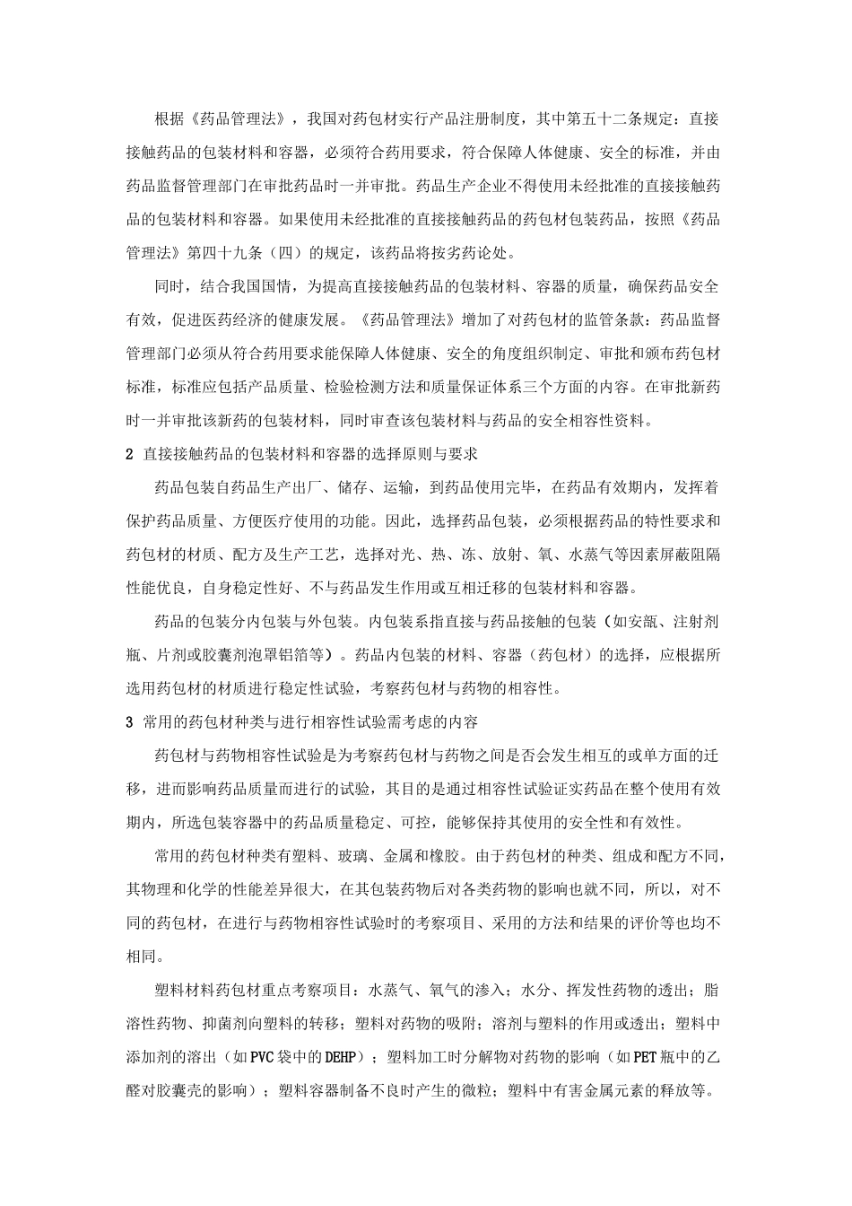 药品的包装材料的选择_第3页