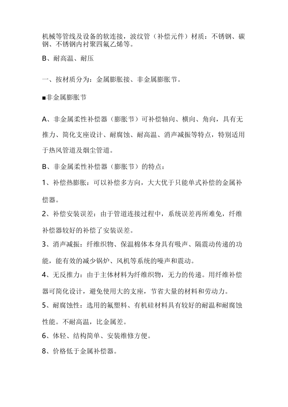 膨胀节的分类及管道变形计算范文_第2页