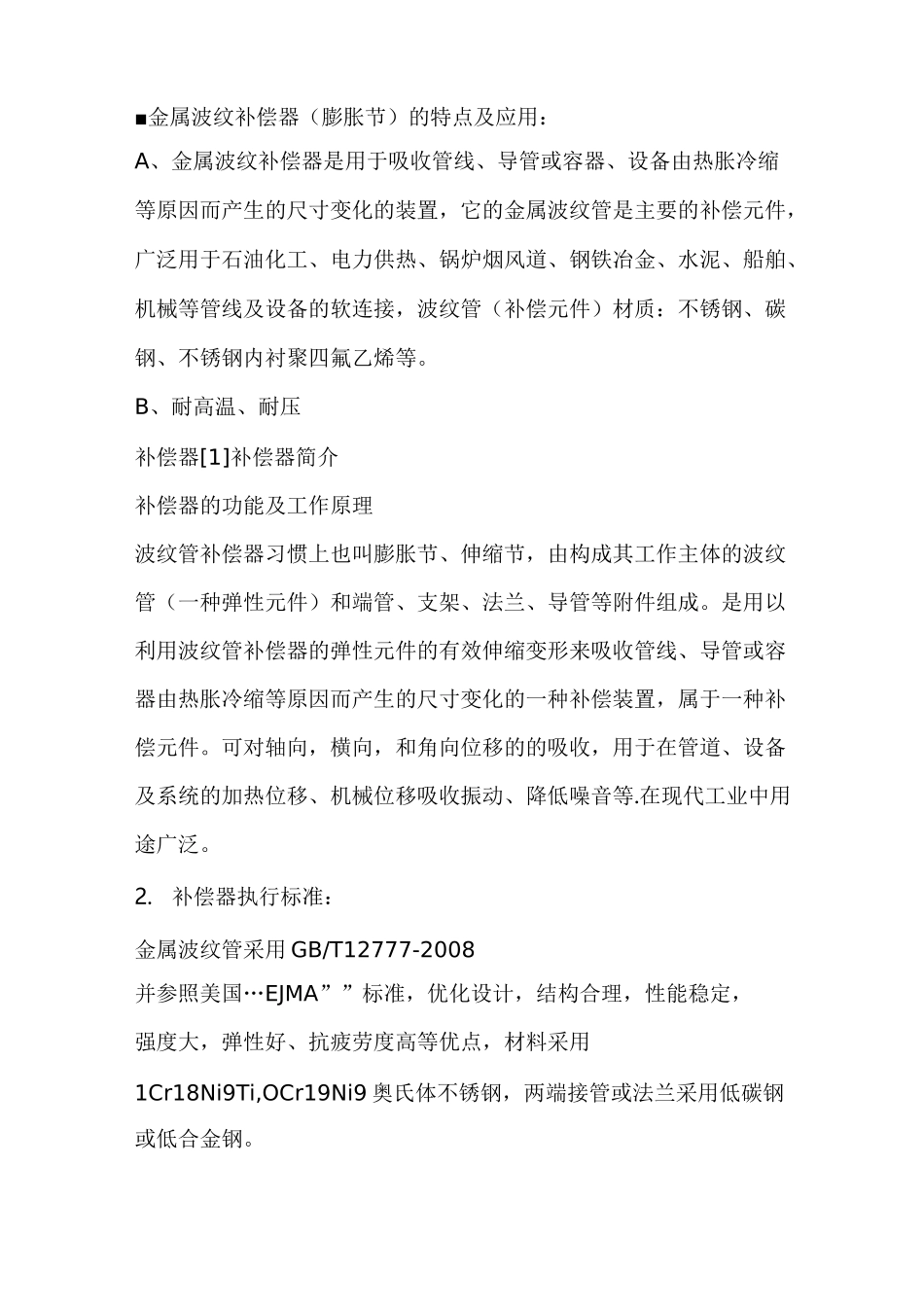 膨胀节的分类及管道变形计算范文_第3页