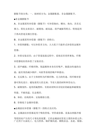 膨胀节的分类及管道变形计算范文