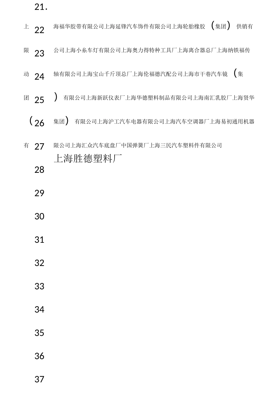 一汽集团配套供应商名录_第2页