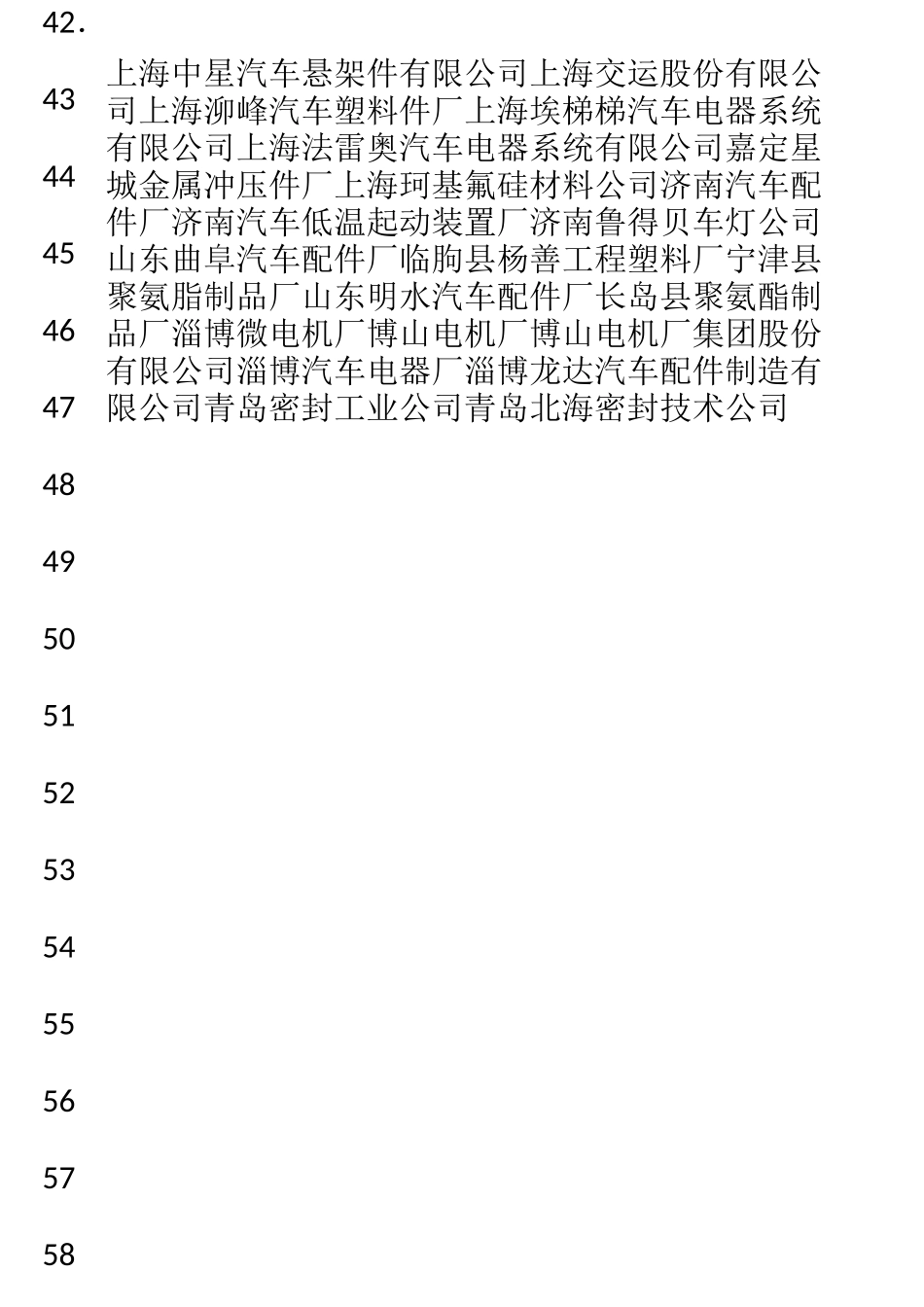 一汽集团配套供应商名录_第3页