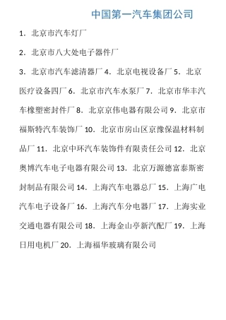 一汽集团配套供应商名录
