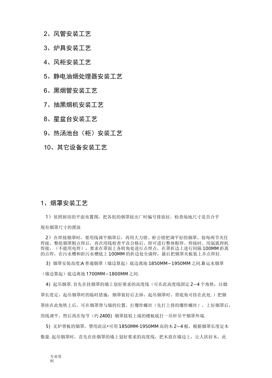 厨房设备工程安装工艺设计_第2页