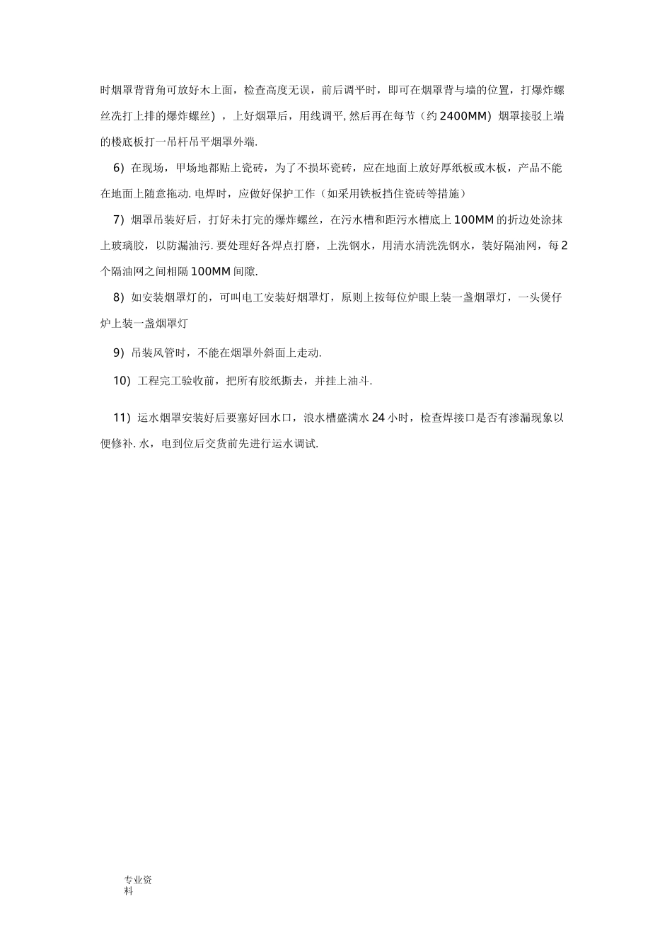 厨房设备工程安装工艺设计_第3页